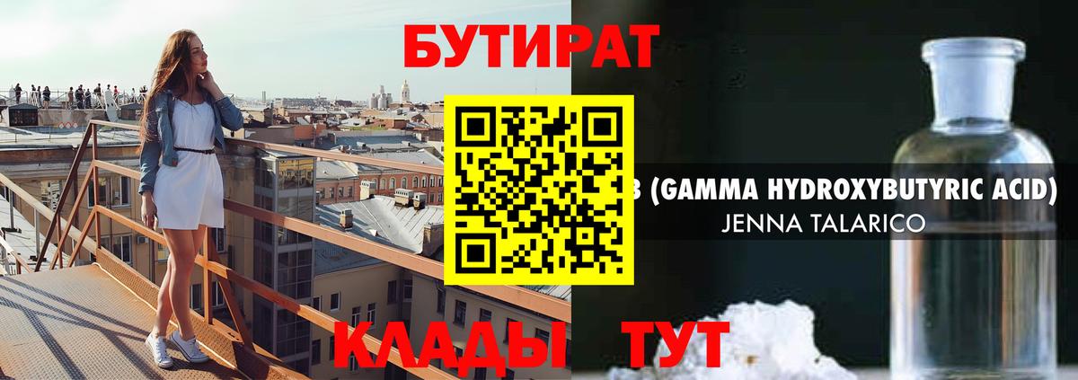 БУТИРАТ вода Коммунар