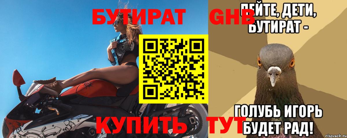 Бутират 99%  Бутират  Коммунар  Вход с VPN 