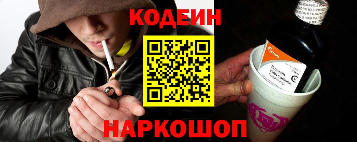 Коммунар  Codein Purple Drank  Вход с VPN 