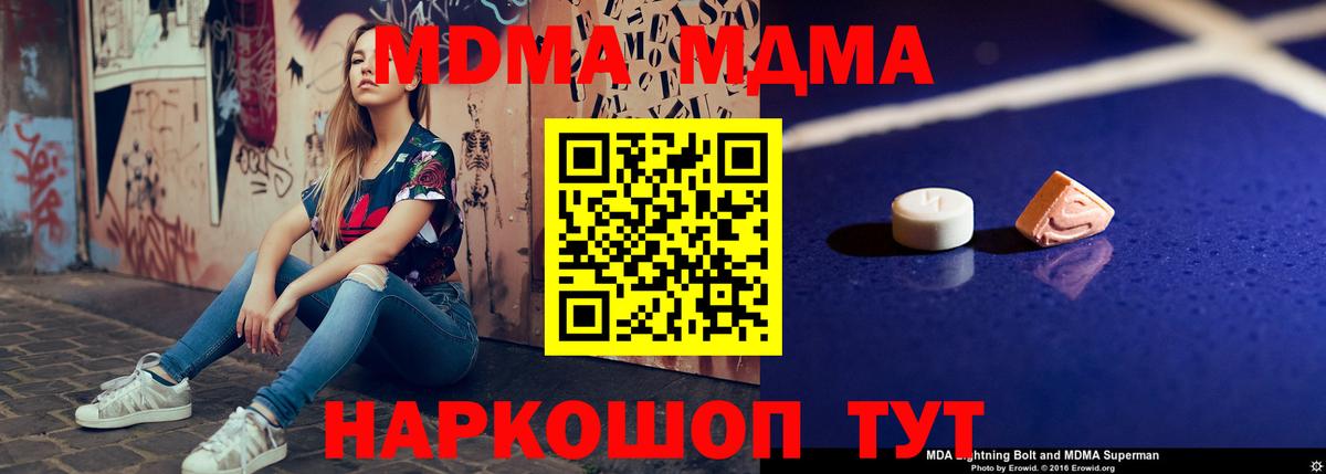 MDMA молли  Вход с VPN  MDMA кристаллы  Коммунар 