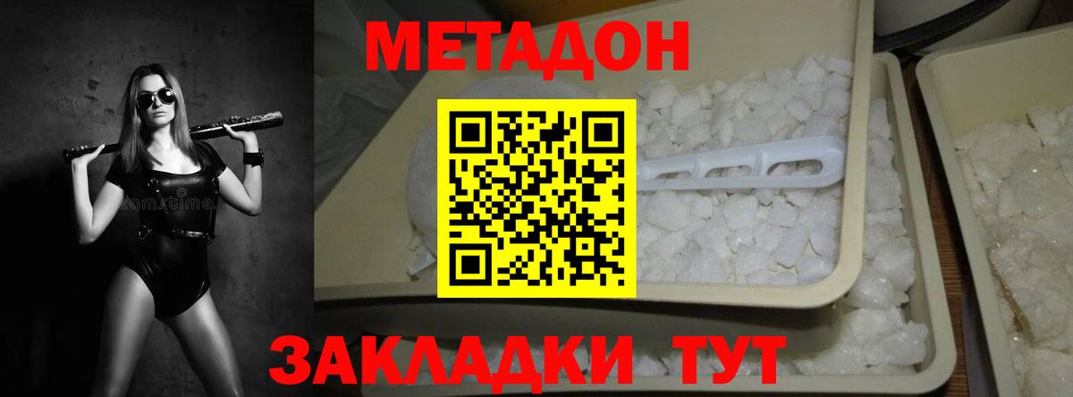 МЕТАДОН кристалл  Метадон мёд  Коммунар  Вход с VPN 